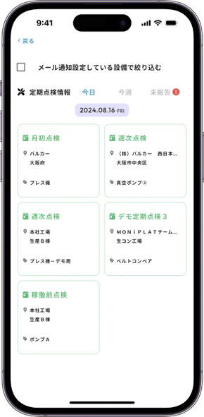MONiPLAT モニプラット スマホアプリ画面：表示設備の絞り込み