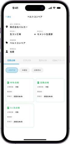 MONiPLAT モニプラット スマホアプリ画面:表示設備の絞り込み