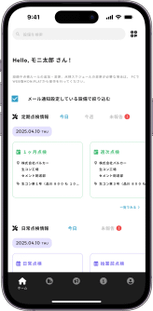 MONiPLAT モニプラット スマホアプリ画面：表示設備の絞り込み