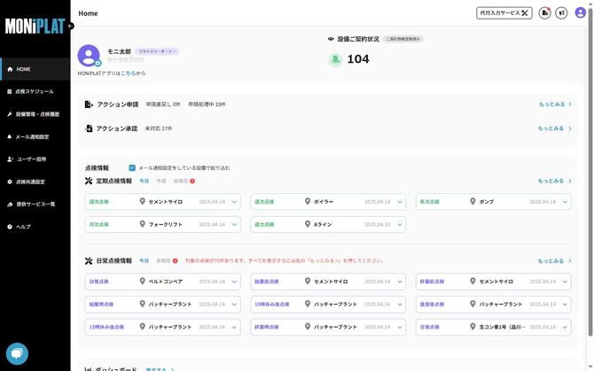 MONiPLAT モニプラット画面:表示設備の絞り込み