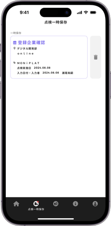 MONiPLAT モニプラット スマホアプリ画面：点検の一時保存