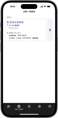 MONiPLAT モニプラット スマホアプリ画面:点検の一時保存