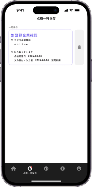 MONiPLAT モニプラット スマホアプリ画面:点検の一時保存