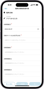 MONiPLAT モニプラット スマホアプリ画面:臨時点検