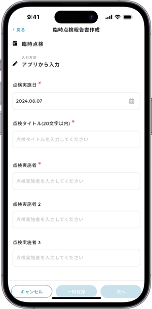 MONiPLAT モニプラット スマホアプリ画面:臨時点検