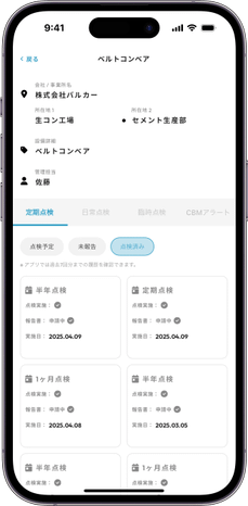 MONiPLAT モニプラット スマホアプリ画面:点検履歴の確認(現場点検者向け)