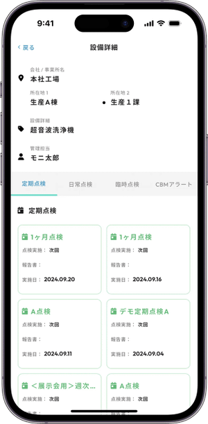 点検履歴の確認（現場点検者向け）
