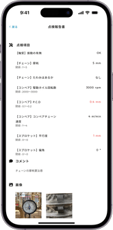 点検履歴の確認（現場点検者向け）