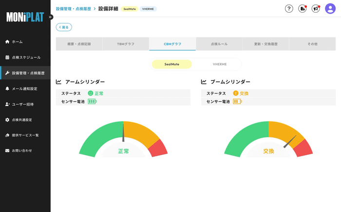 MONiPLAT モニプラット画面：シールモートのステータス画面