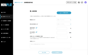 MONiPLAT 点検報告書との自動連係で巡回点検工数の大幅削減