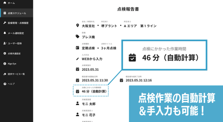 点検履歴データのCSVエクスポート