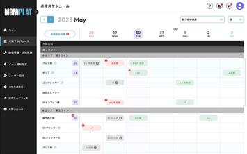 MONiPLAT モニプラット画面:定期保全スケジュール