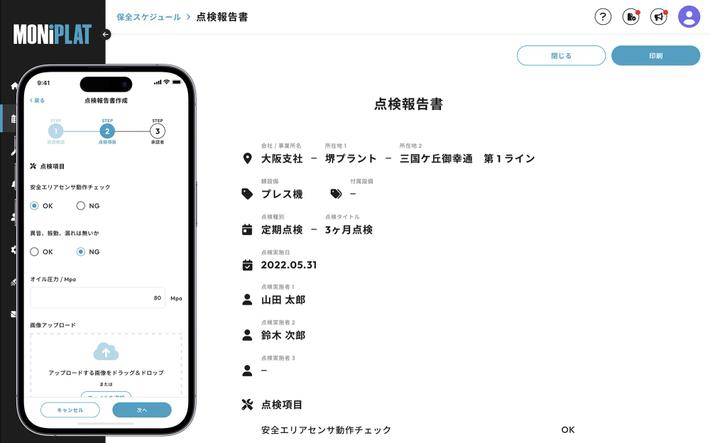 MONiPLAT モニプラット画面:定期保全スケジュール