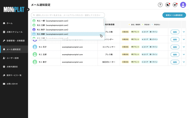 MONiPLAT モニプラット画面：メール通知設定