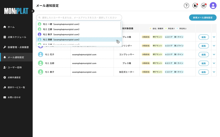 MONiPLAT モニプラット画面：定期保全スケジュール