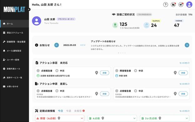 MONiPLAT モニプラット画面:ダッシュボード
