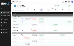 MONiPLAT モニプラット画面:点検スケジュール管理