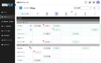 MONiPLAT モニプラット画面:定期保全スケジュール