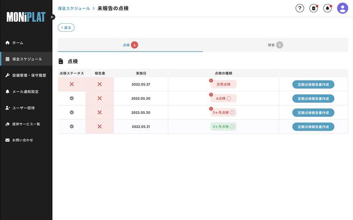 MONiPLAT モニプラット画面：定期保全スケジュール