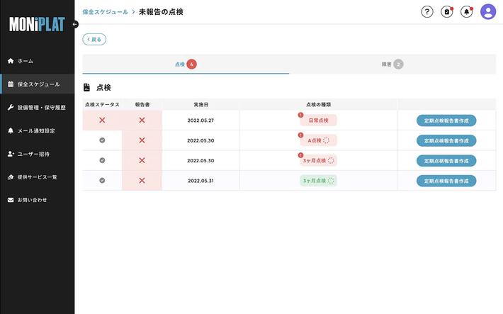 MONiPLAT モニプラット画面:定期保全スケジュール