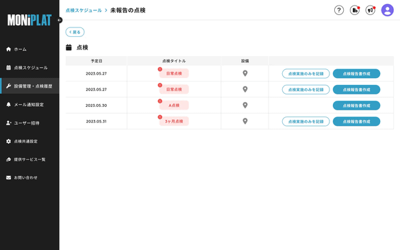 MONiPLAT モニプラット画面：定期保全スケジュール