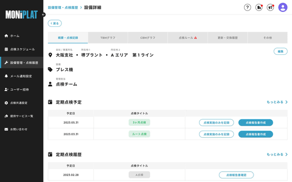 MONiPLAT モニプラット画面：定期保全スケジュール