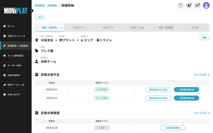 MONiPLAT モニプラット画面:点検履歴の確認(管理者向け)