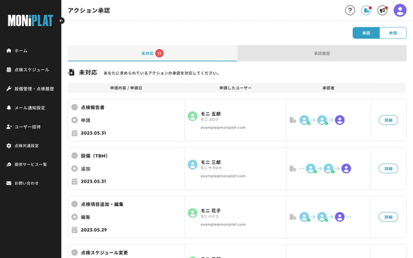 MONiPLAT モニプラット画面:定期保全スケジュール