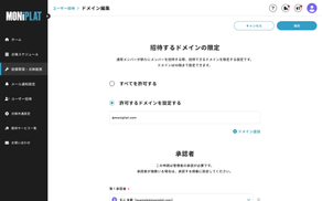 MONiPLAT モニプラット画面:定期保全スケジュール